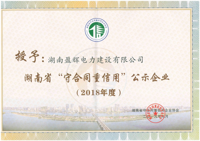 守合同重信用 2018（?。?></div>
            <p align=